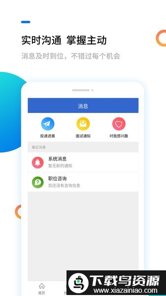 滨海人才网app截图3