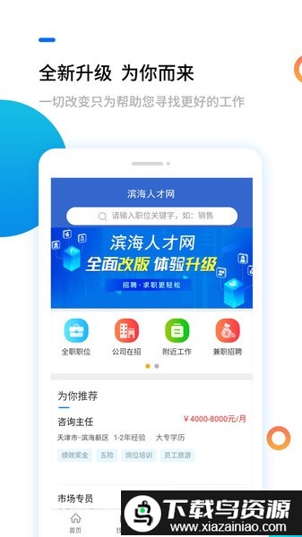 滨海人才网app截图4