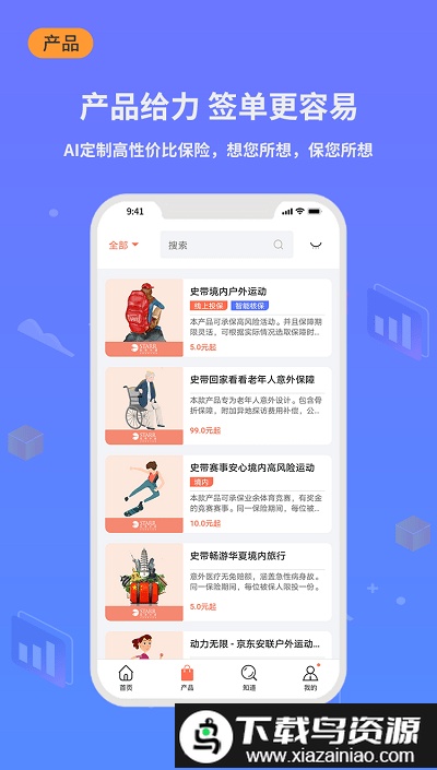 小白保险app(小白宝)截图3