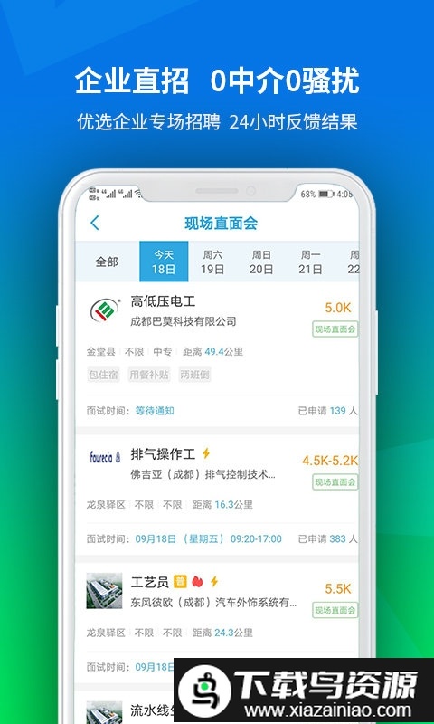 职池工作app截图1