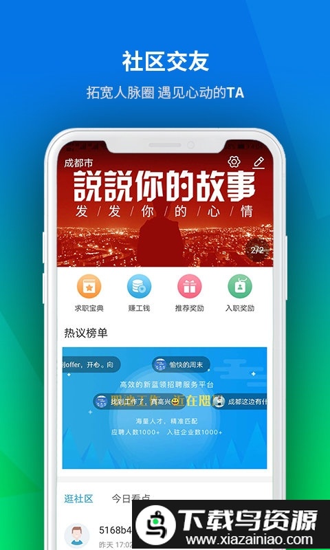 职池工作app截图2