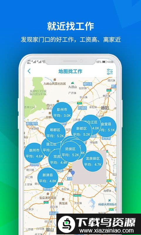职池工作app截图3