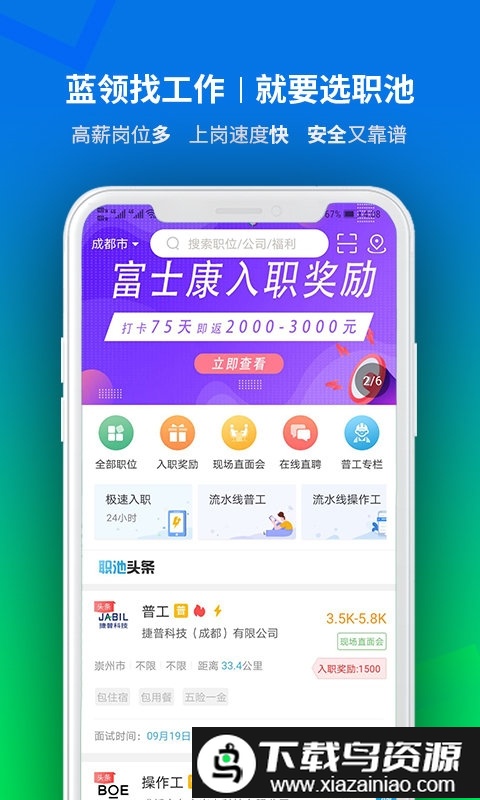 职池工作app截图4