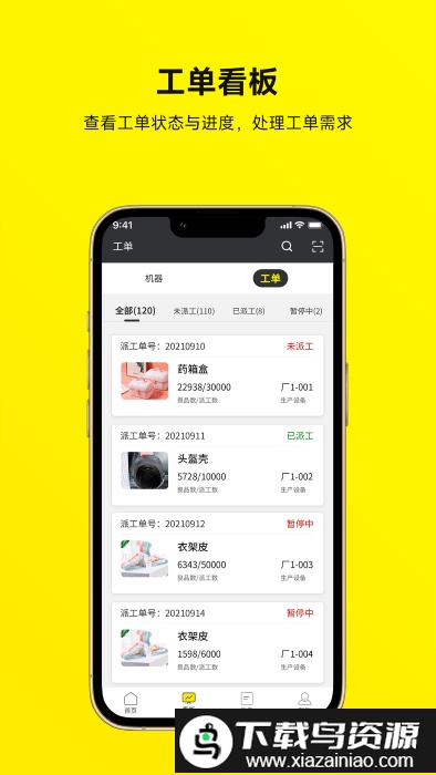 注塑云管家app截图1