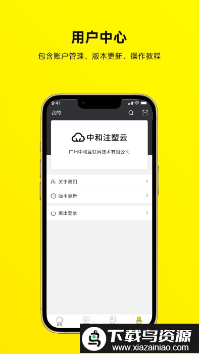 注塑云管家app截图2