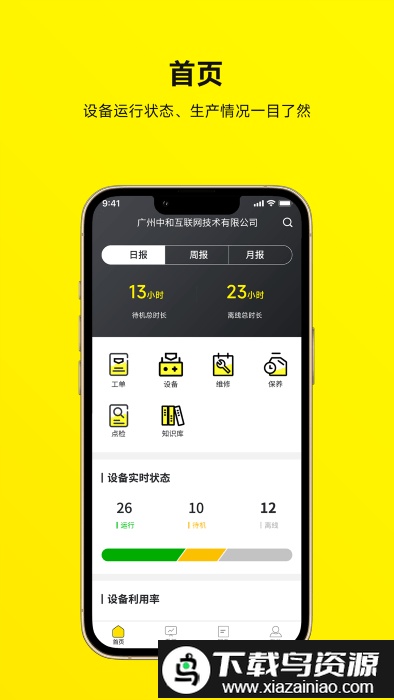 注塑云管家app截图3