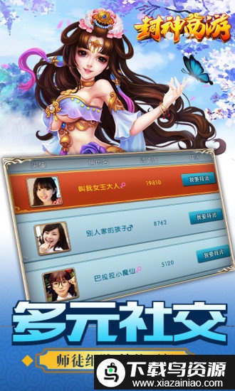 封神西游bt版截图2