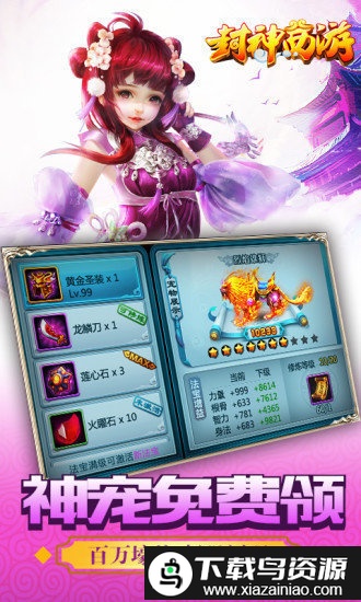 封神西游bt版截图3