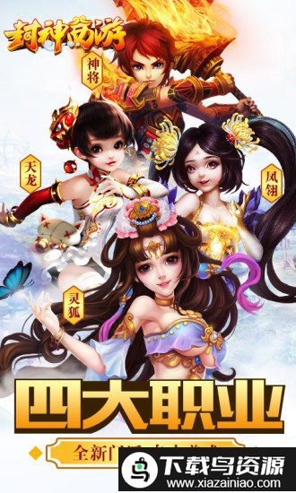 封神西游bt版截图4