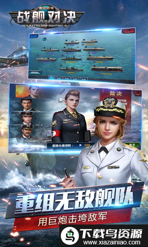 战舰对决官方版截图2