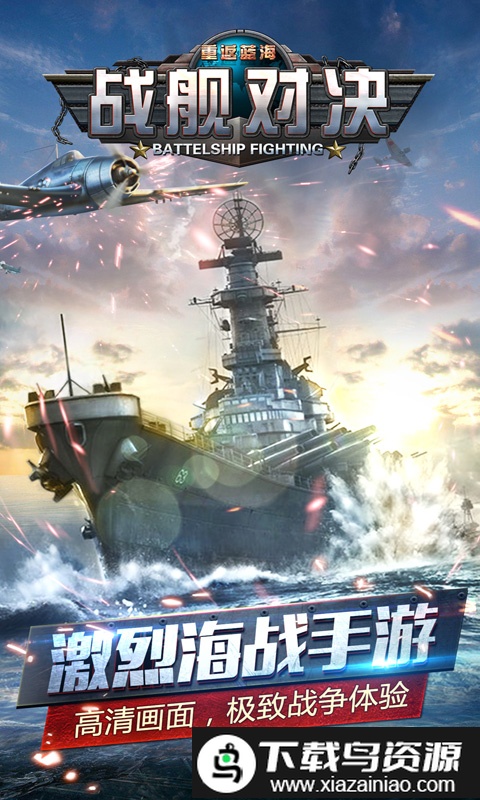 战舰对决官方版截图3