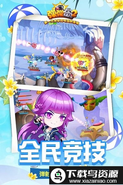 弹弹岛2qq登录版截图4