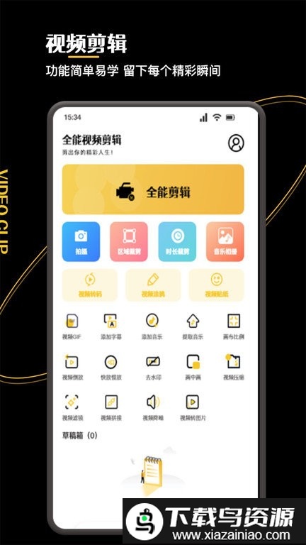vidtrim视频制作手机版截图2