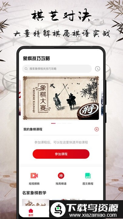 象棋大师教学app截图2