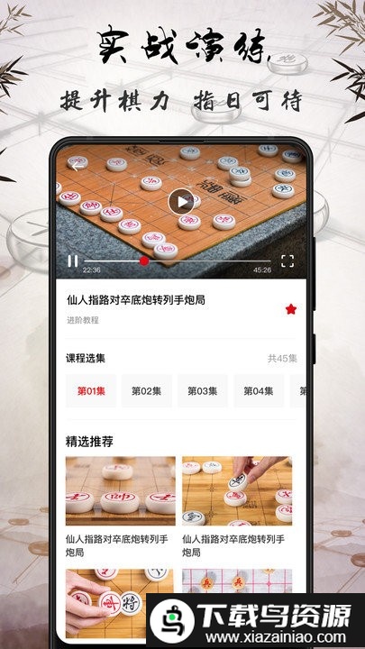 象棋大师教学app截图3
