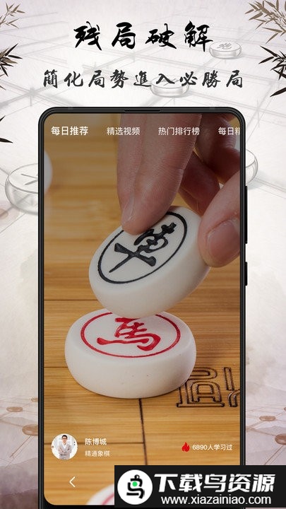 象棋大师教学app截图4