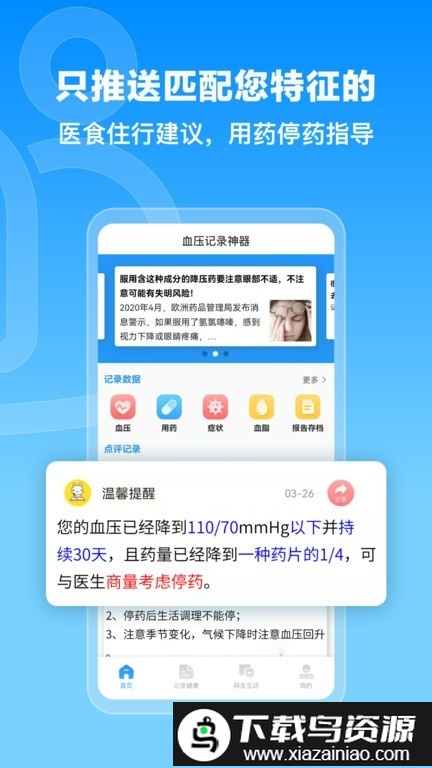 撼高组血压血糖app截图3