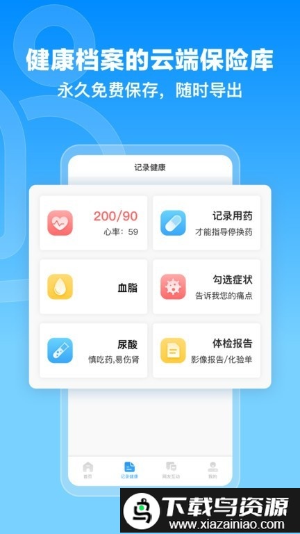 撼高组血压血糖app截图4