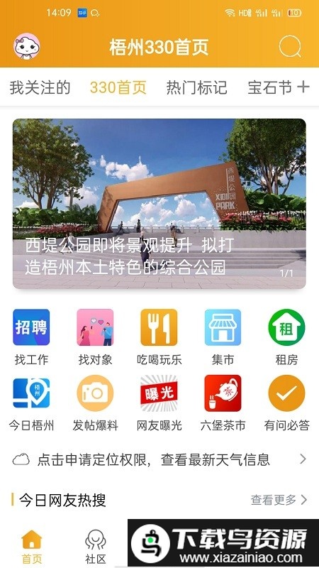 梧州330最新版截图1