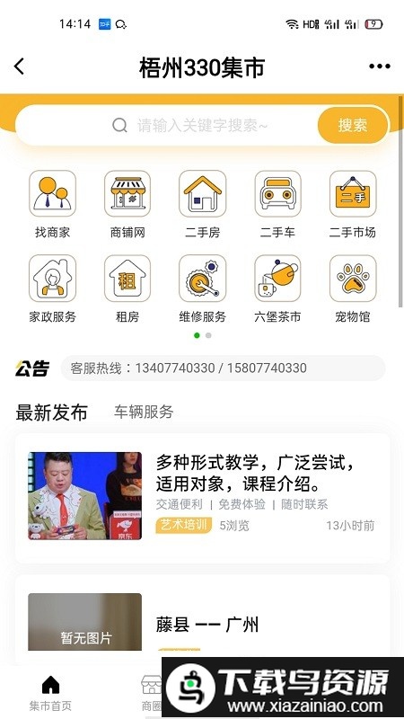 梧州330最新版截图2