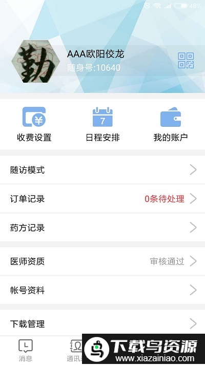 医随身医生版官方版截图3