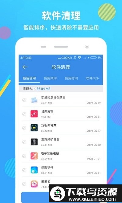 手机清理大师app官方版截图1