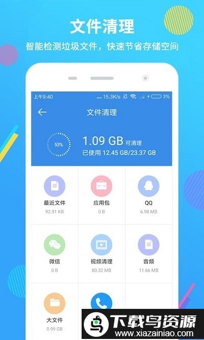 手机清理大师app官方版截图2