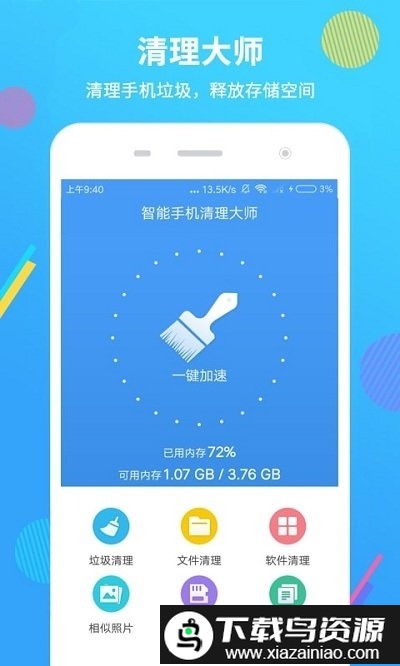 手机清理大师app官方版截图4