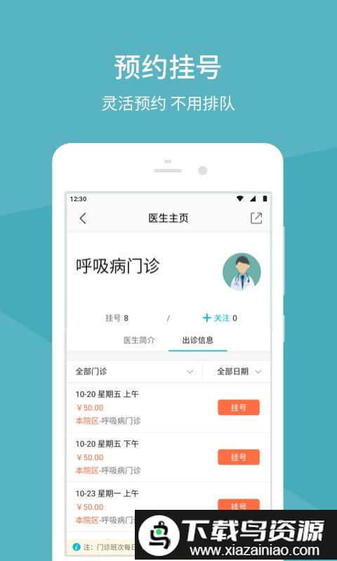 中日友好医院app截图1