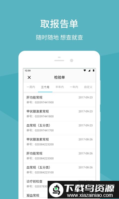 中日友好医院app截图2