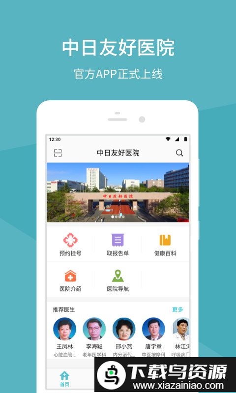 中日友好医院app截图3