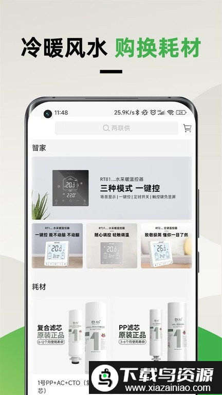 离家近智家app截图1