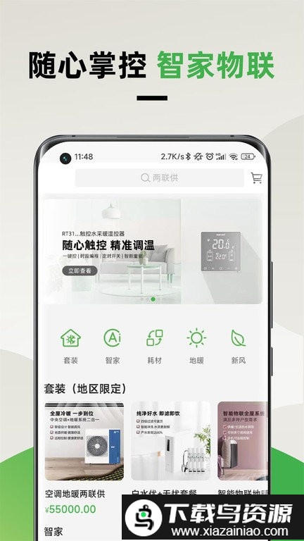 离家近智家app截图2