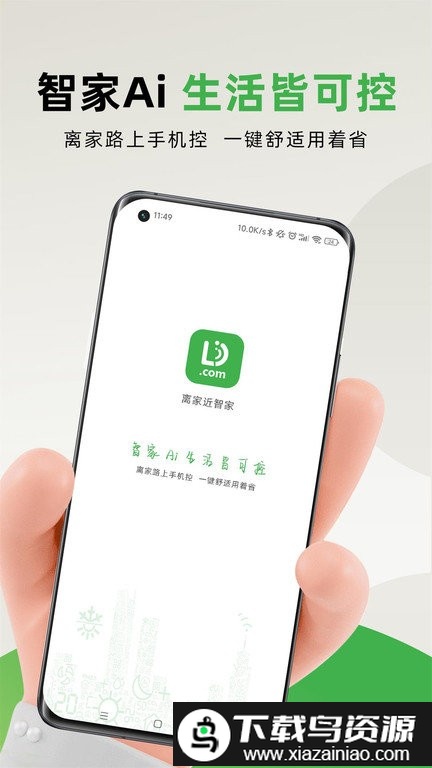 离家近智家app截图3