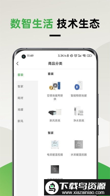 离家近智家app截图4