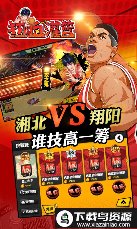 热血灌篮游戏截图1