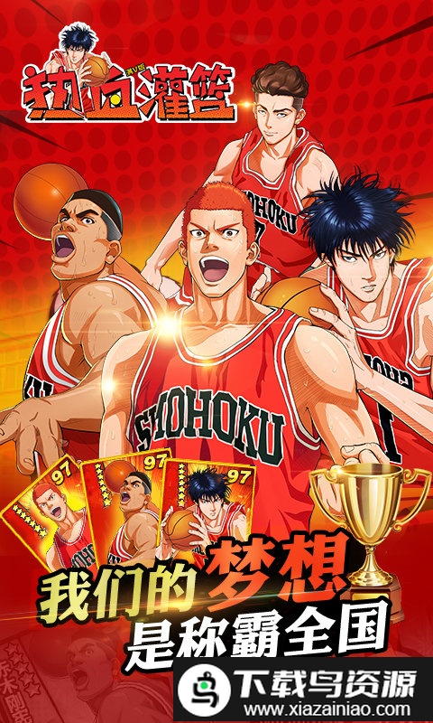 热血灌篮游戏截图2