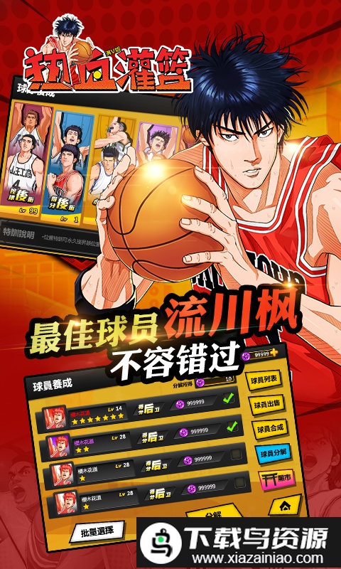 热血灌篮游戏截图3