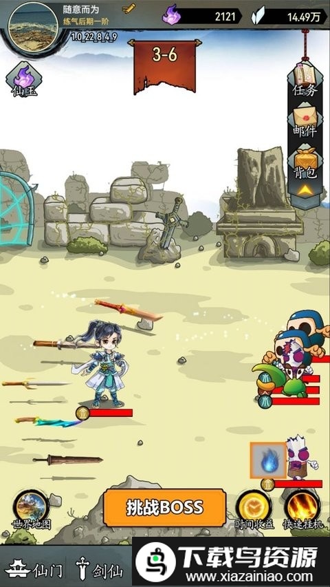 剑仙异兽来袭游戏截图3