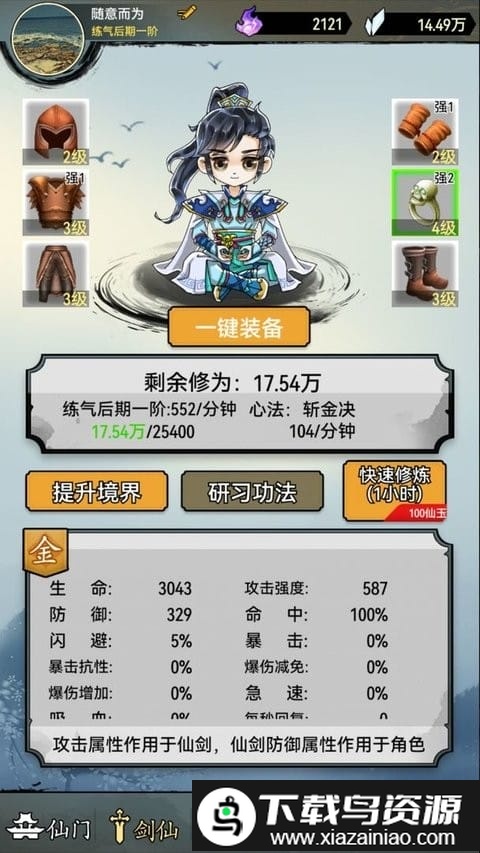 剑仙异兽来袭游戏截图4