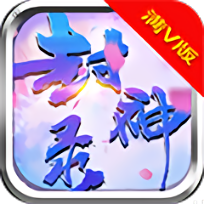 少年封神录bt版