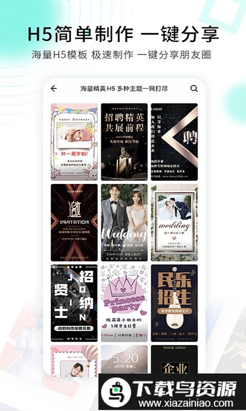 小白设计视频海报制作app截图2