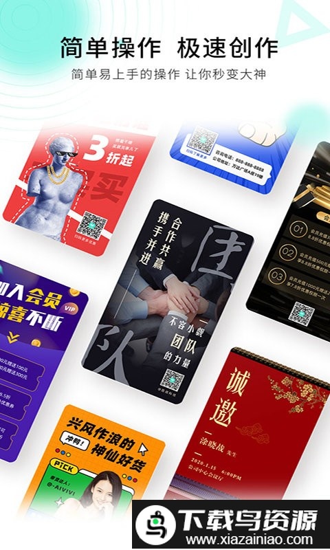 小白设计视频海报制作app截图3