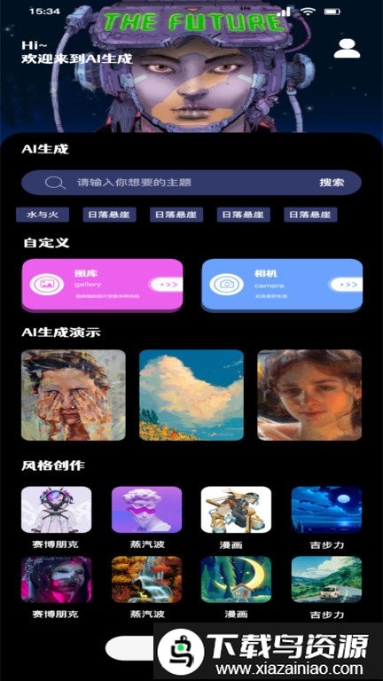 ai艺术绘画工具手机版截图2