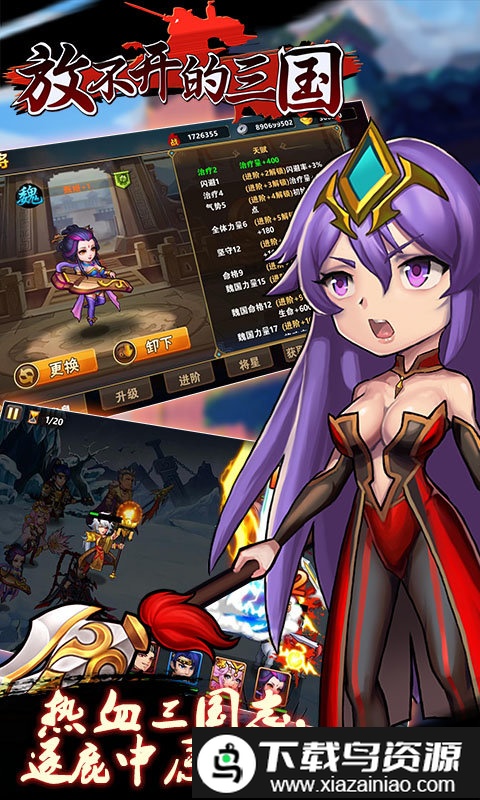 放不开的三国bt版截图1