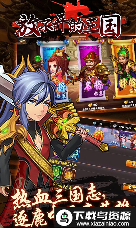 放不开的三国bt版截图2