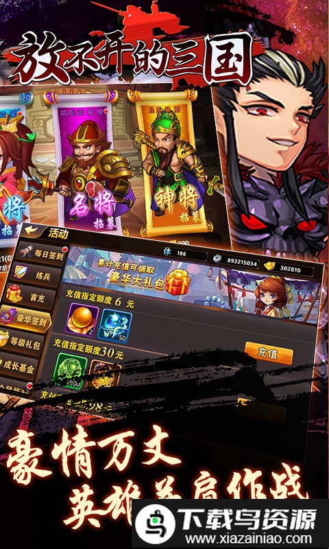 放不开的三国bt版截图3