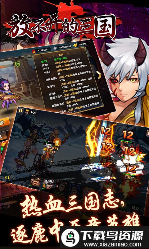 放不开的三国bt版截图4