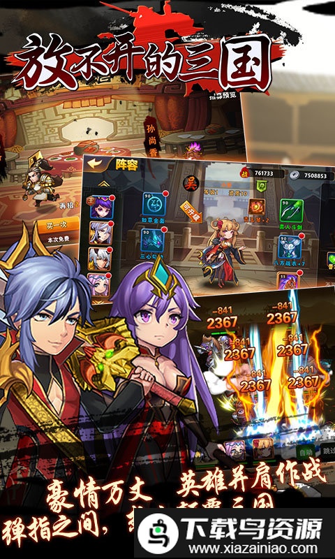 放不开的三国bt版截图5