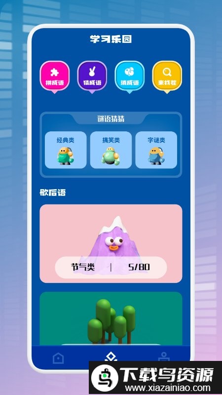 全民烧脑解谜手机版截图1